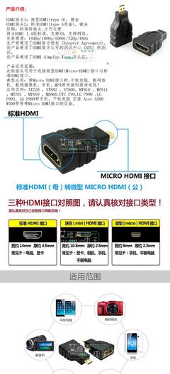 【微型micro hdmi轉(zhuǎn)接頭高清線轉(zhuǎn)換頭微型HDMI連接小轉(zhuǎn)大手機(jī)接電視】價(jià)格_廠家_圖片 -