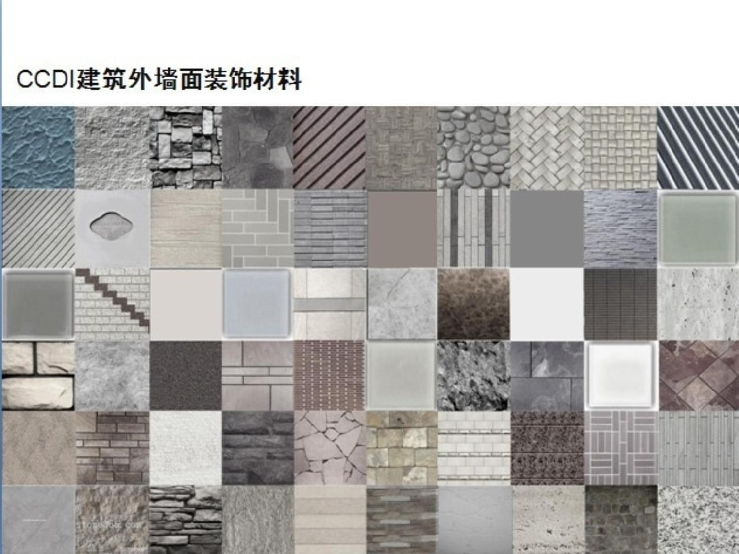 CCDI建筑外墻面裝飾材料解析 功能、選型與應(yīng)用趨勢